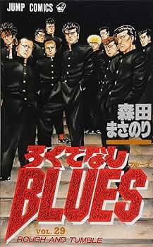 ス*ン様 ろくでなしブルース【全巻】、ルーキーズ【全巻】森田まさのり ろくでなしBLUES 29 (ジャンプコミックス) | 森田 まさのり |本